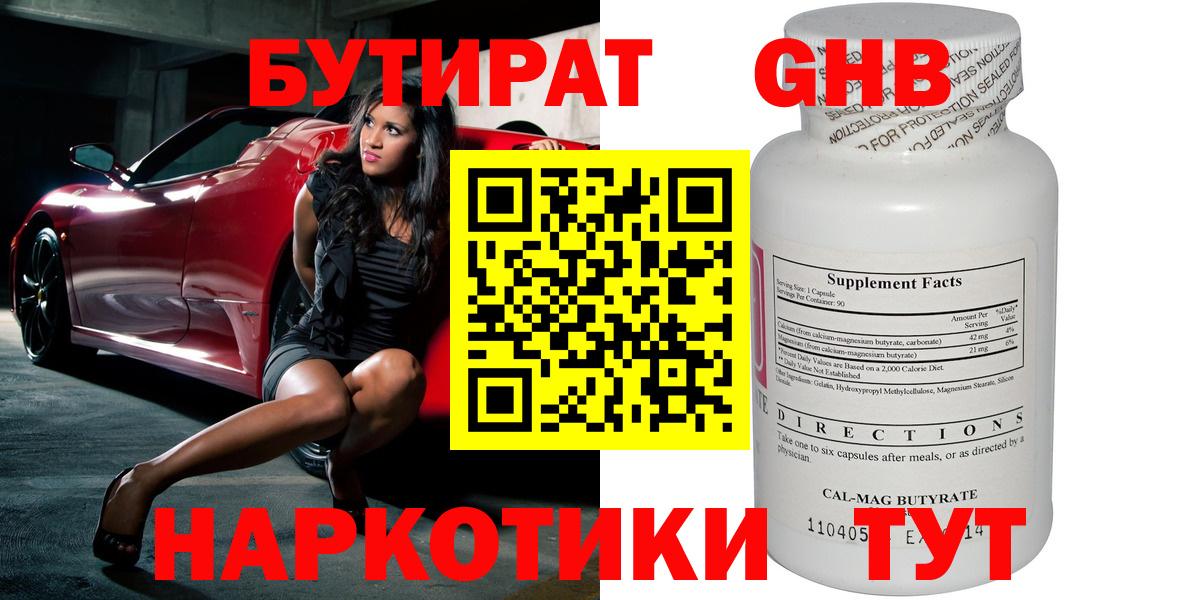 БУТИРАТ  Вход с VPN  Долгопрудный  БУТИРАТ бутик 