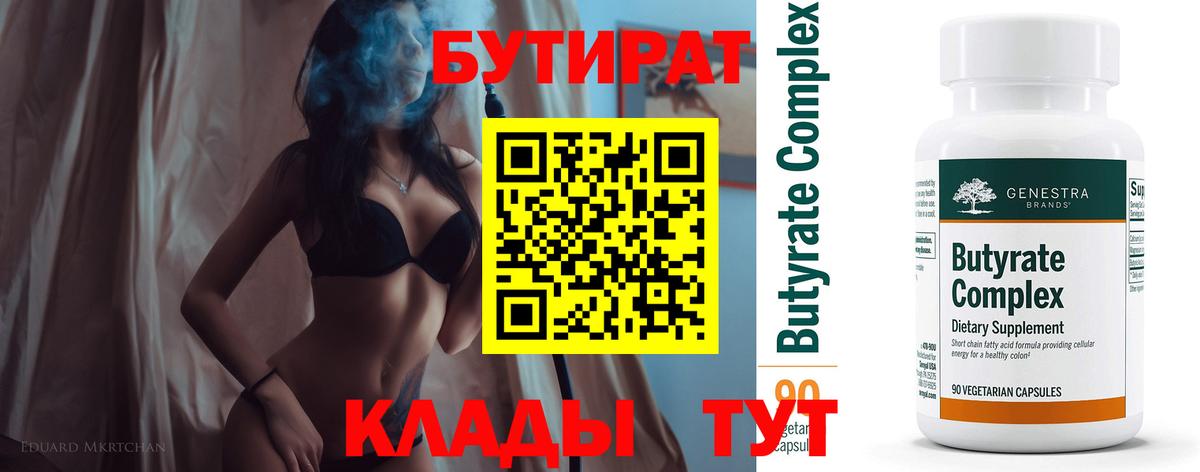 БУТИРАТ оксибутират Долгопрудный
