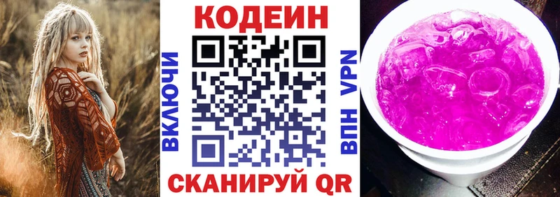 Кодеин напиток Lean (лин) Долгопрудный