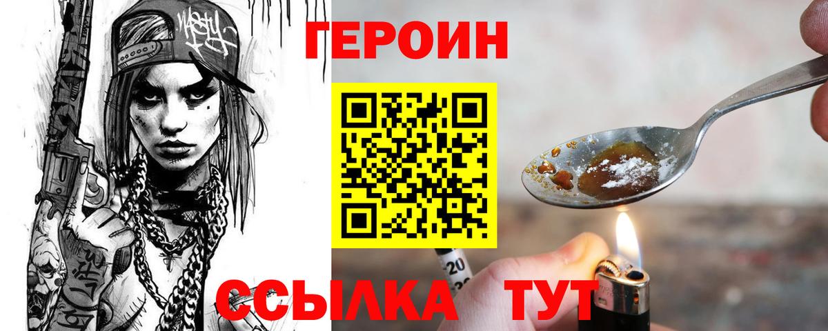 Героин Heroin Долгопрудный