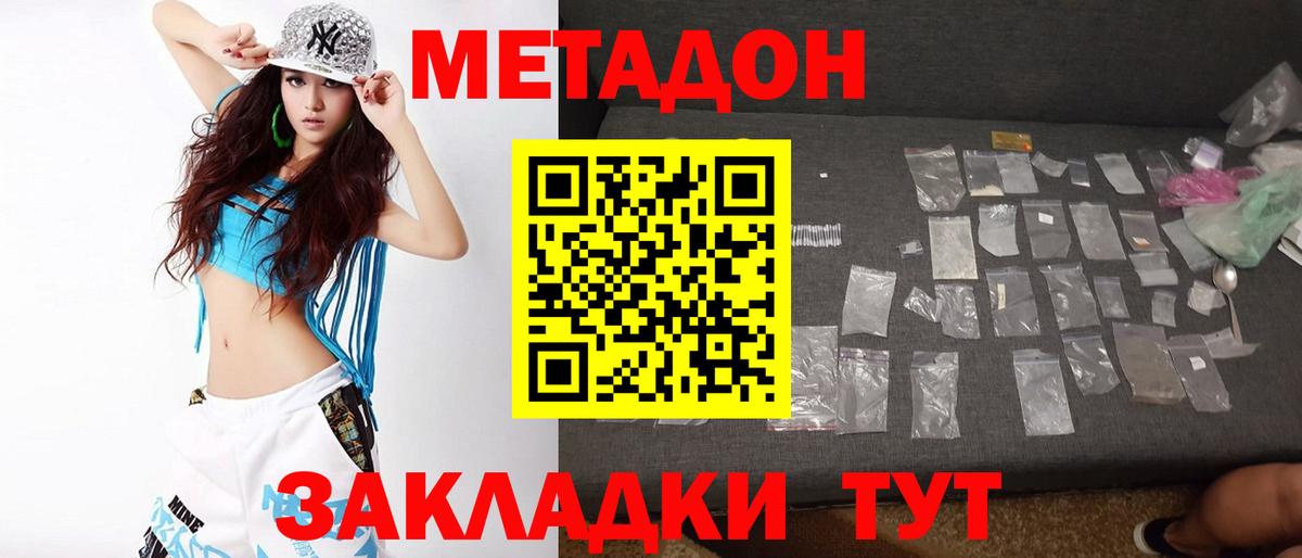 Метадон кристалл Долгопрудный